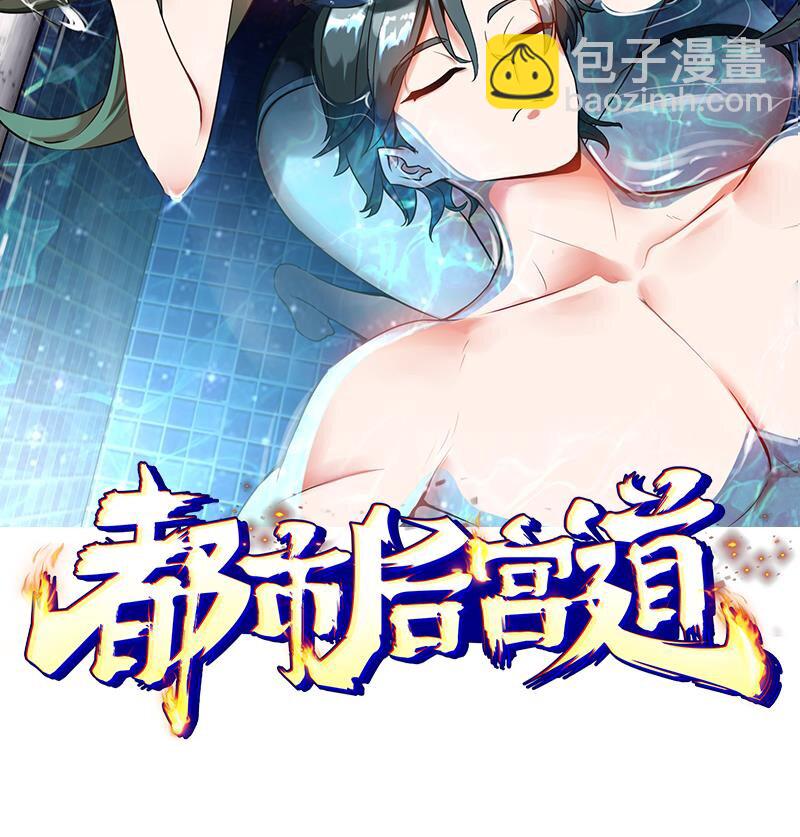 🍼都市后宫道 4 第3话 毒蛾天罗阵 第2页