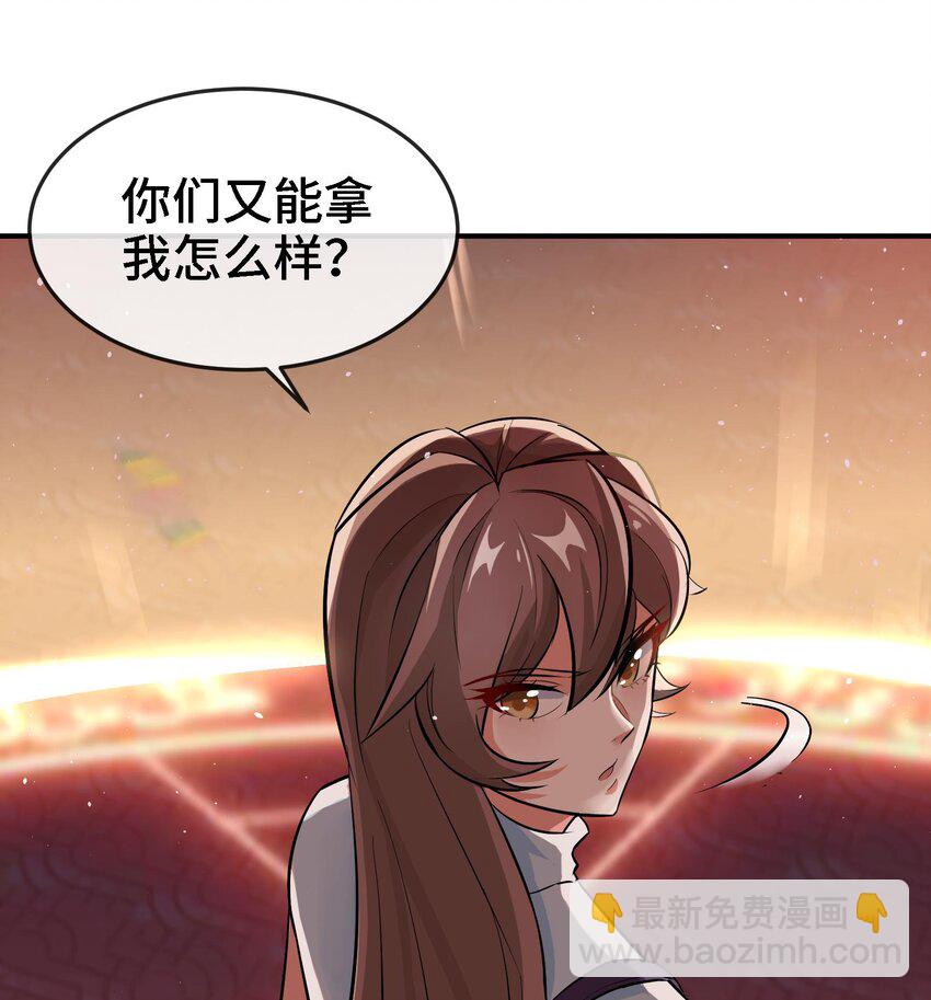 🍼都市后宫道 4 第3话 毒蛾天罗阵 第20页