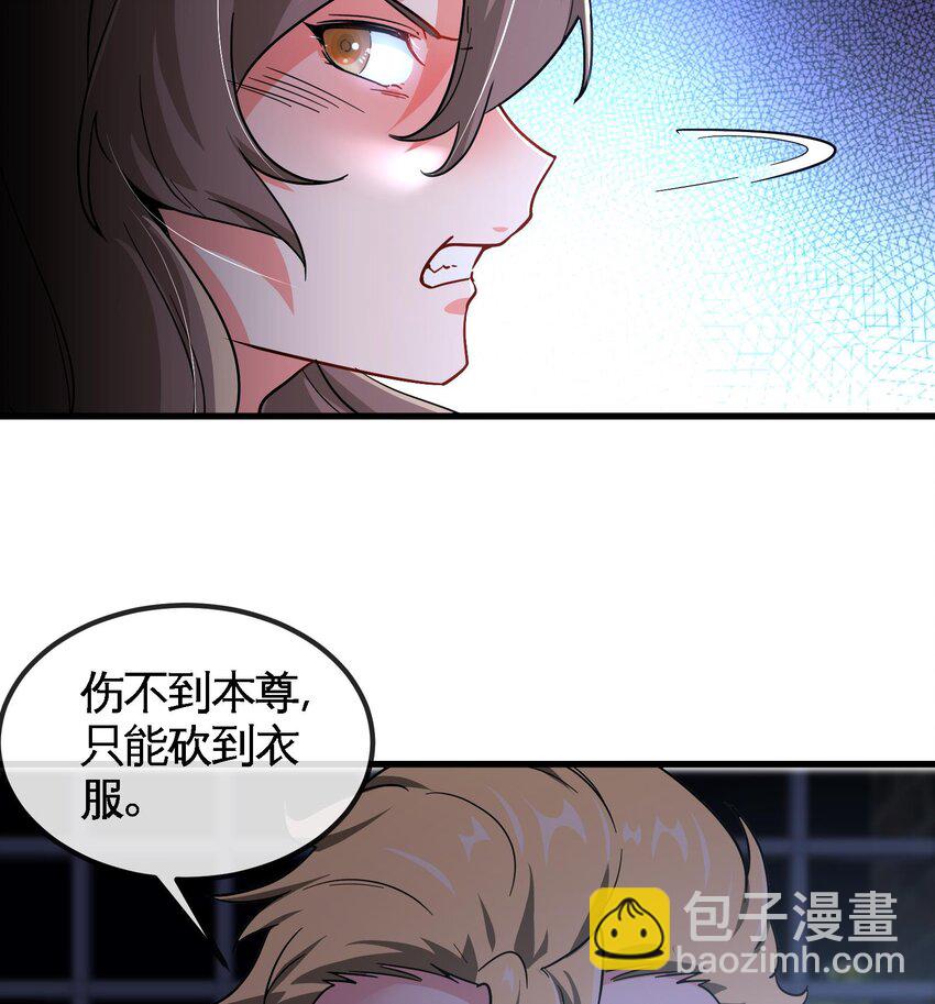 🍼都市后宫道 4 第3话 毒蛾天罗阵 第32页