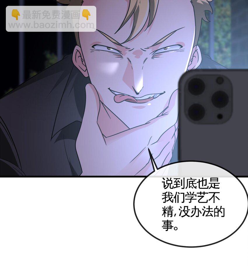 🍼都市后宫道 4 第3话 毒蛾天罗阵 第33页