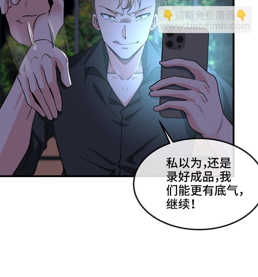 🍼都市后宫道 4 第3话 毒蛾天罗阵 第38页