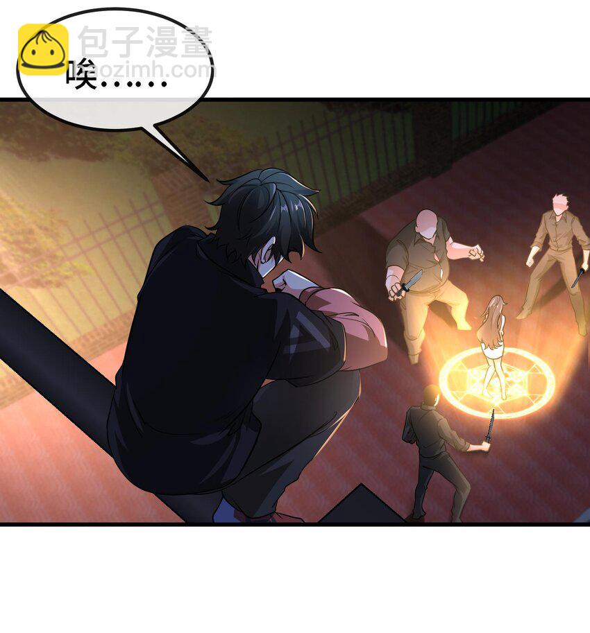 🍼都市后宫道 4 第3话 毒蛾天罗阵 第39页