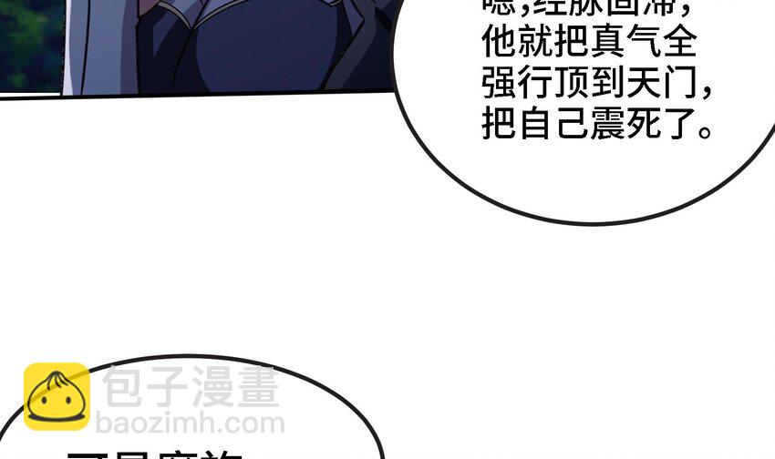 🍼都市后宫道 32 第31话 身份要暴露了 第12页