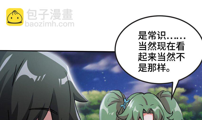 🍼都市后宫道 32 第31话 身份要暴露了 第16页