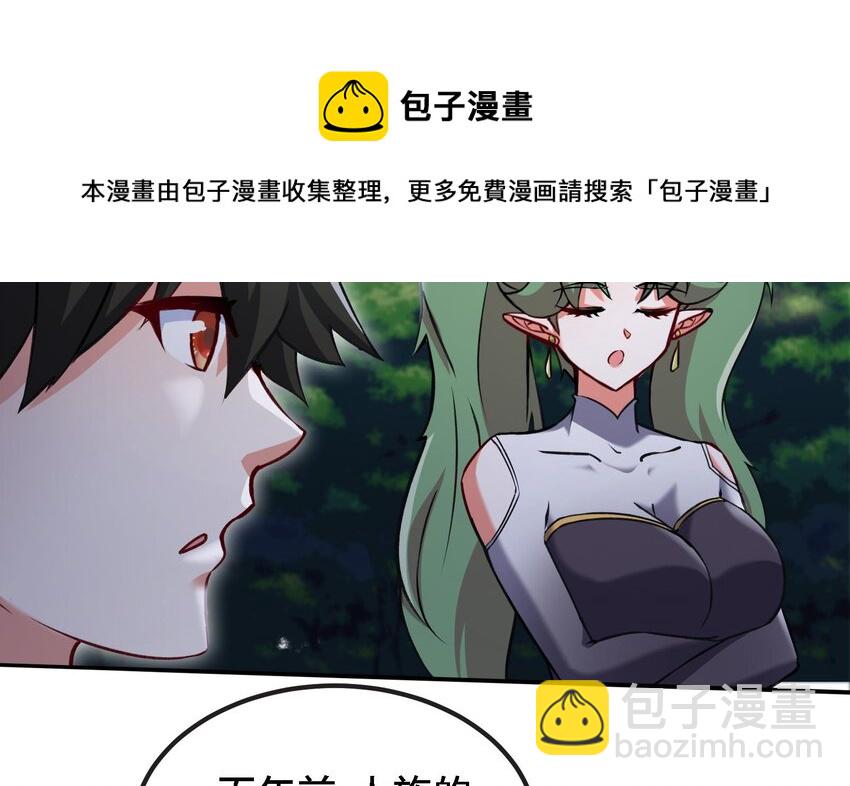 🍼都市后宫道 32 第31话 身份要暴露了 第17页