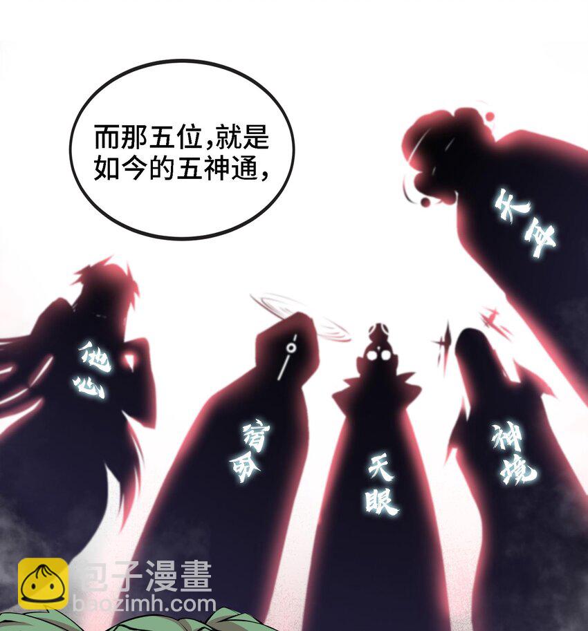 🍼都市后宫道 32 第31话 身份要暴露了 第20页
