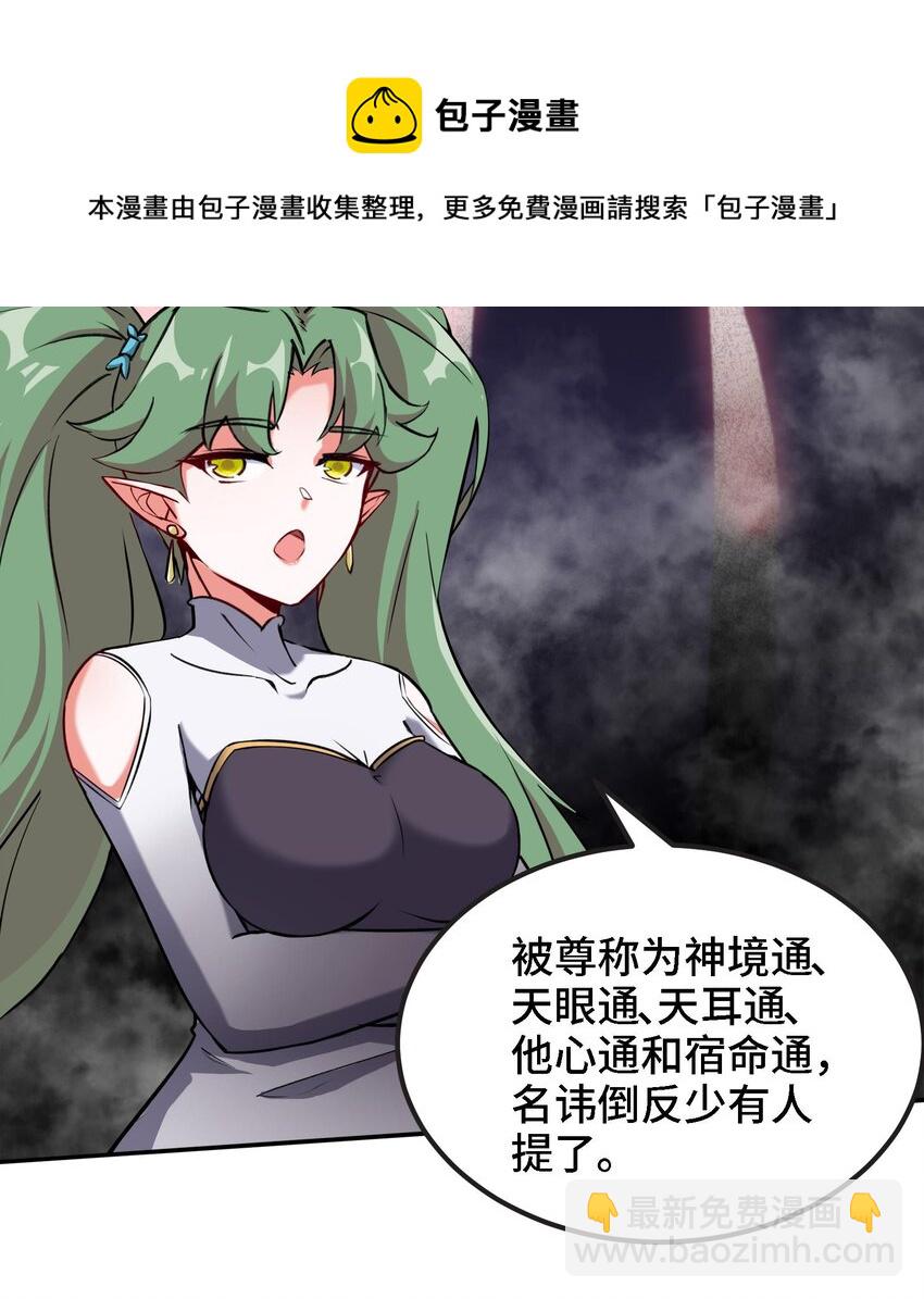 🍼都市后宫道 32 第31话 身份要暴露了 第21页