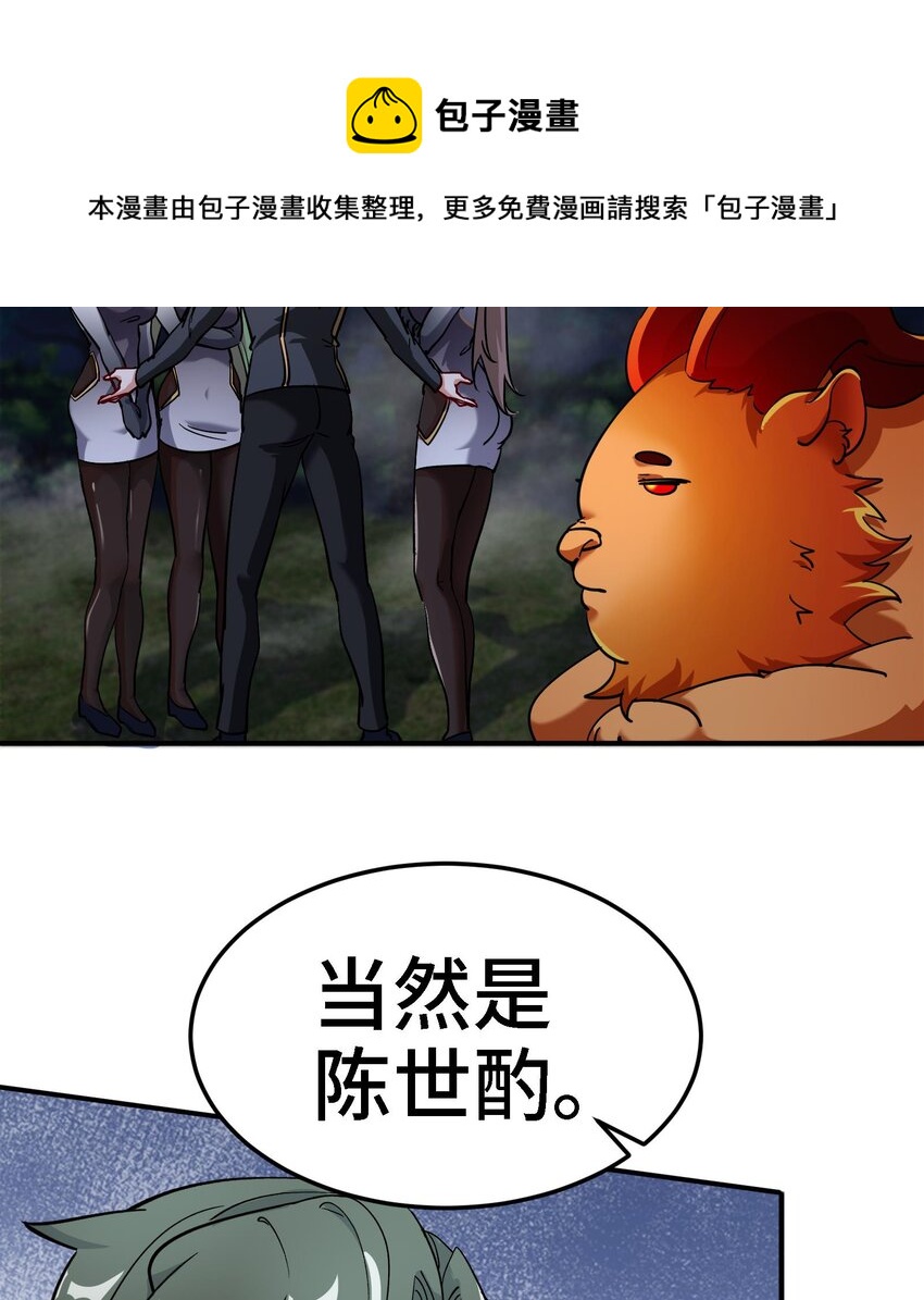 🍼都市后宫道 32 第31话 身份要暴露了 第25页