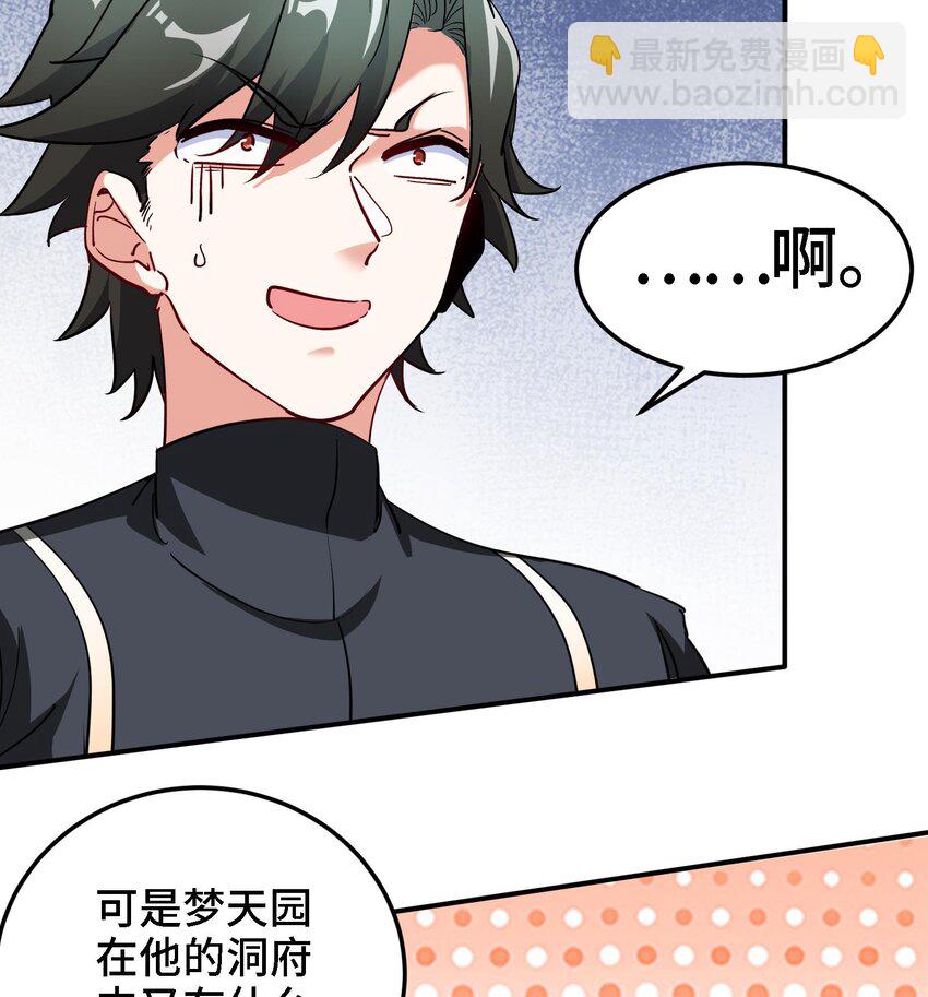 🍼都市后宫道 32 第31话 身份要暴露了 第26页