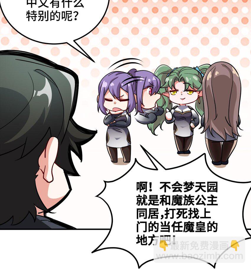 🍼都市后宫道 32 第31话 身份要暴露了 第27页