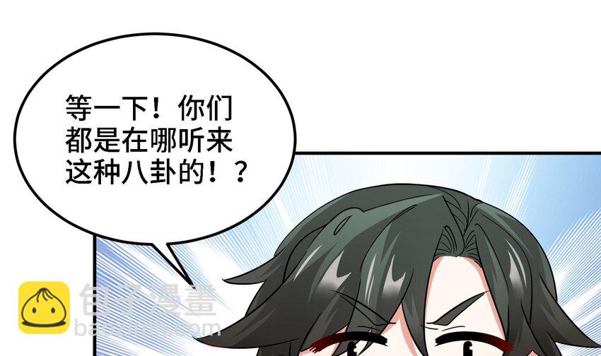 🍼都市后宫道 32 第31话 身份要暴露了 第28页