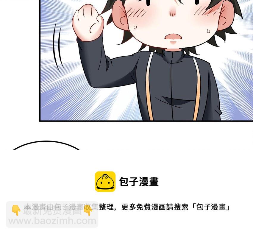🍼都市后宫道 32 第31话 身份要暴露了 第29页