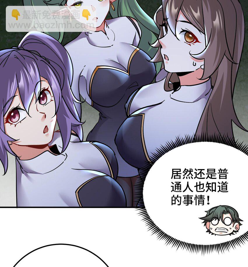 🍼都市后宫道 32 第31话 身份要暴露了 第31页