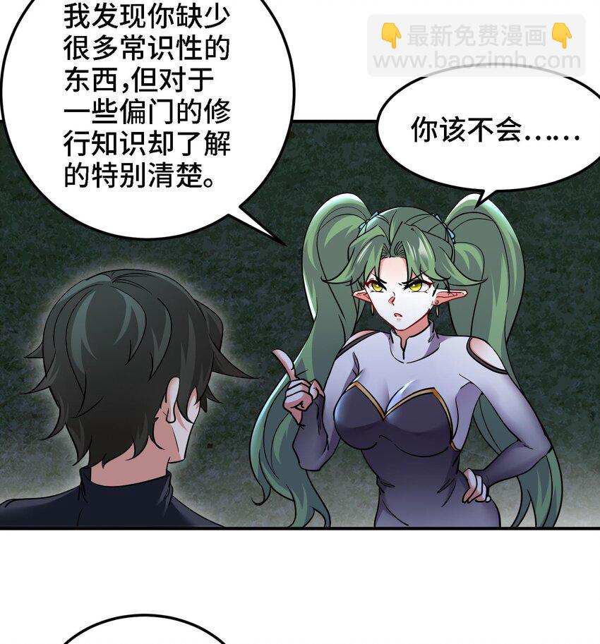 🍼都市后宫道 32 第31话 身份要暴露了 第32页