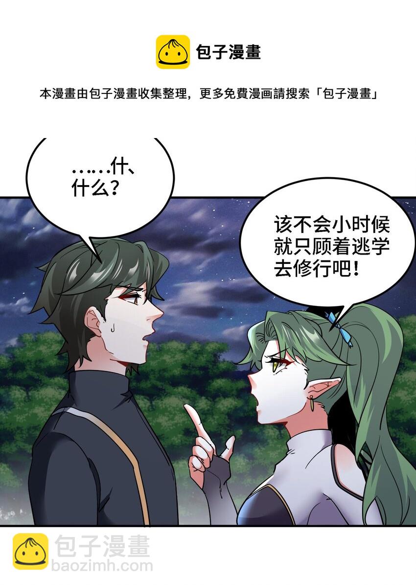 🍼都市后宫道 32 第31话 身份要暴露了 第33页