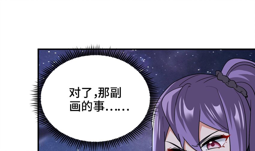 🍼都市后宫道 32 第31话 身份要暴露了 第34页