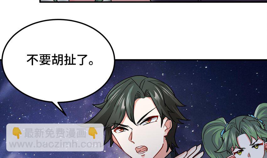 🍼都市后宫道 32 第31话 身份要暴露了 第36页