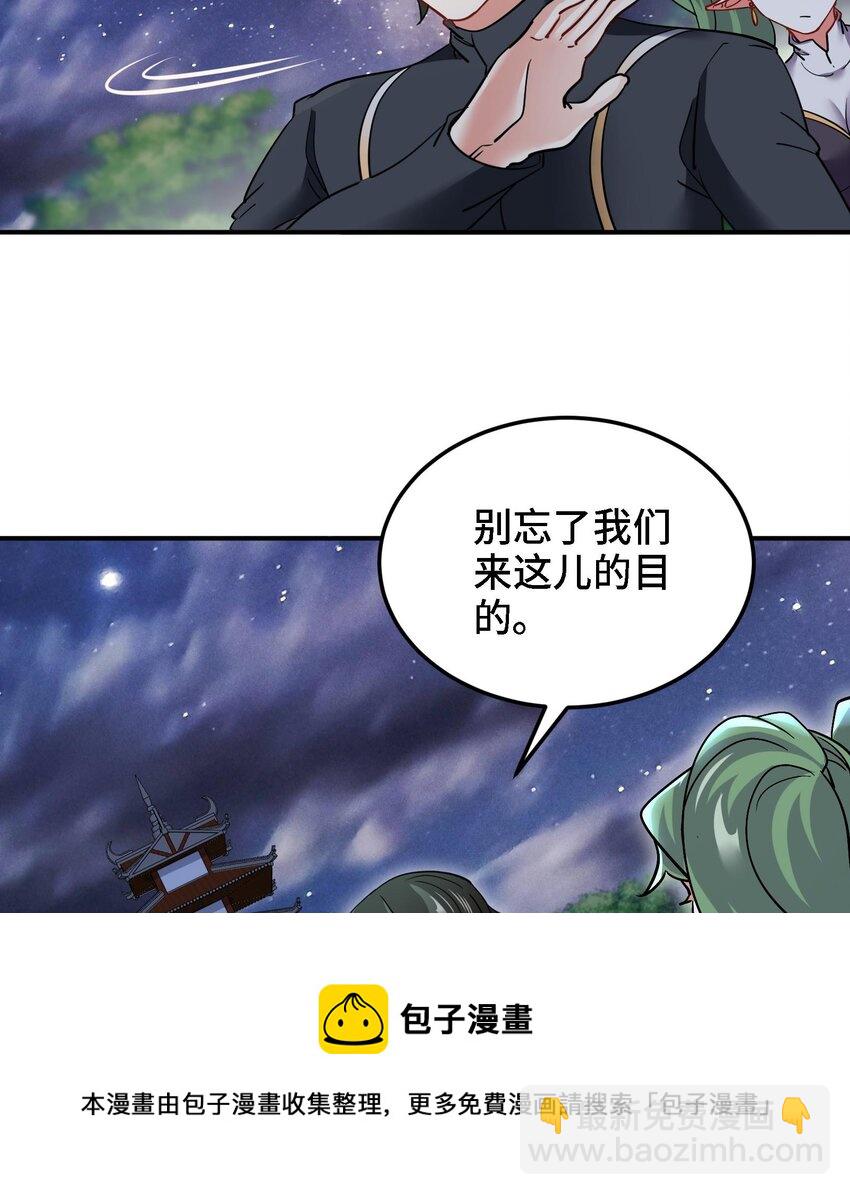 🍼都市后宫道 32 第31话 身份要暴露了 第37页