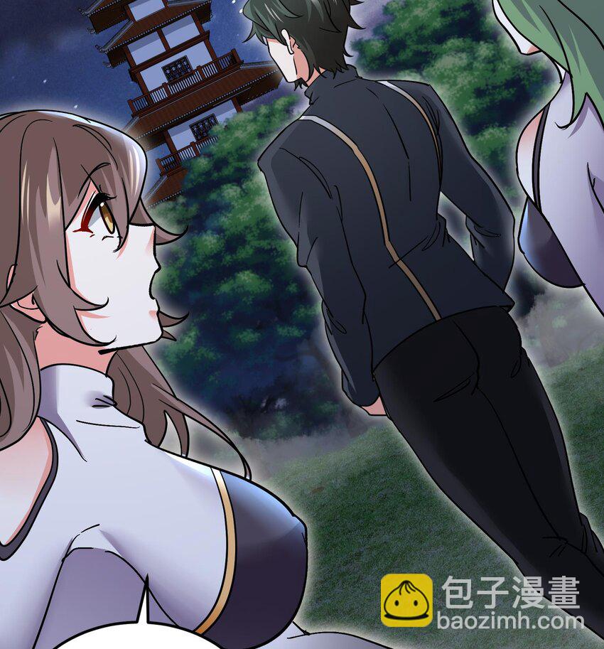 🍼都市后宫道 32 第31话 身份要暴露了 第38页