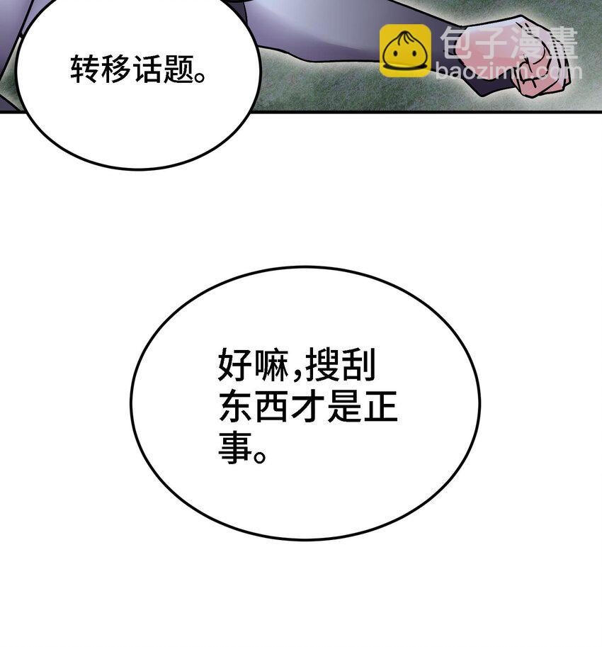 🍼都市后宫道 32 第31话 身份要暴露了 第39页