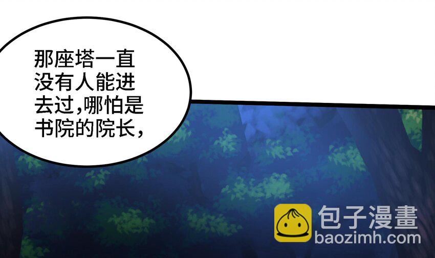 🍼都市后宫道 32 第31话 身份要暴露了 第40页