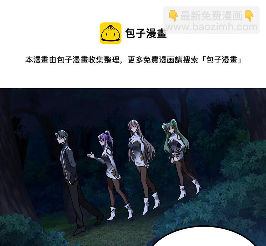 🍼都市后宫道 32 第31话 身份要暴露了 第41页