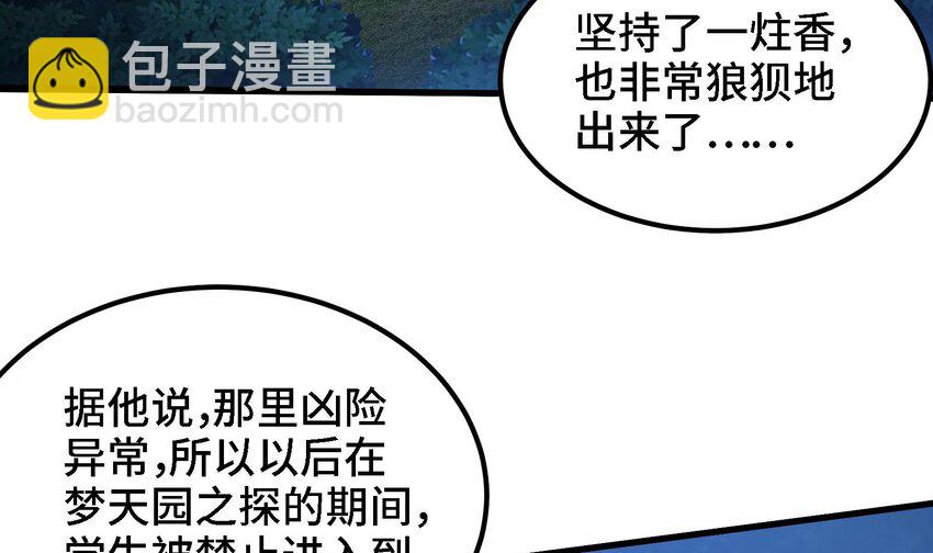 🍼都市后宫道 32 第31话 身份要暴露了 第42页
