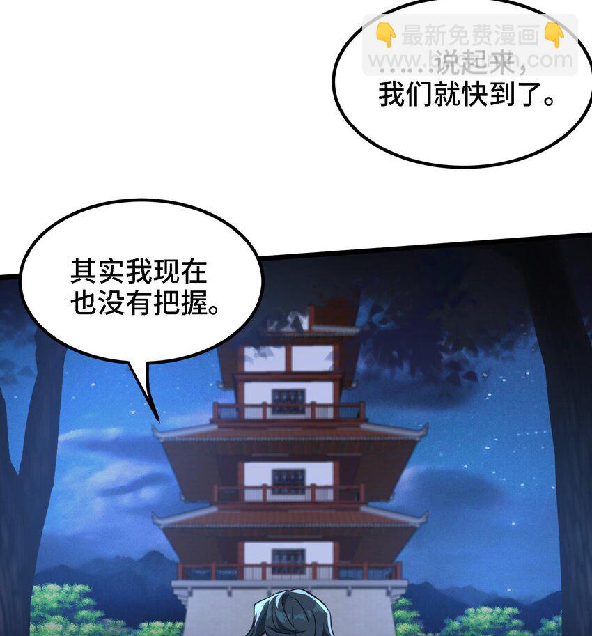 🍼都市后宫道 32 第31话 身份要暴露了 第44页