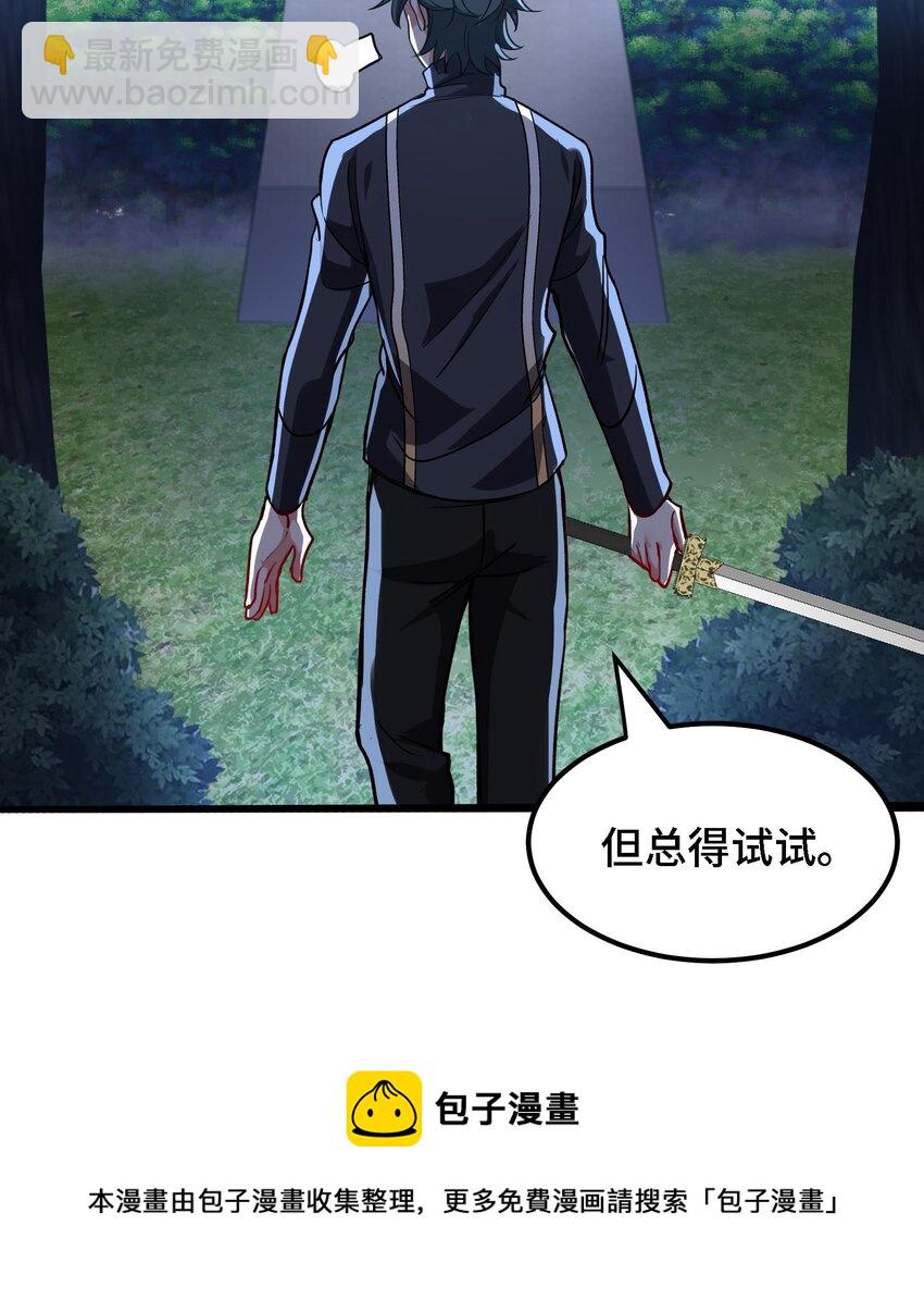 🍼都市后宫道 32 第31话 身份要暴露了 第45页