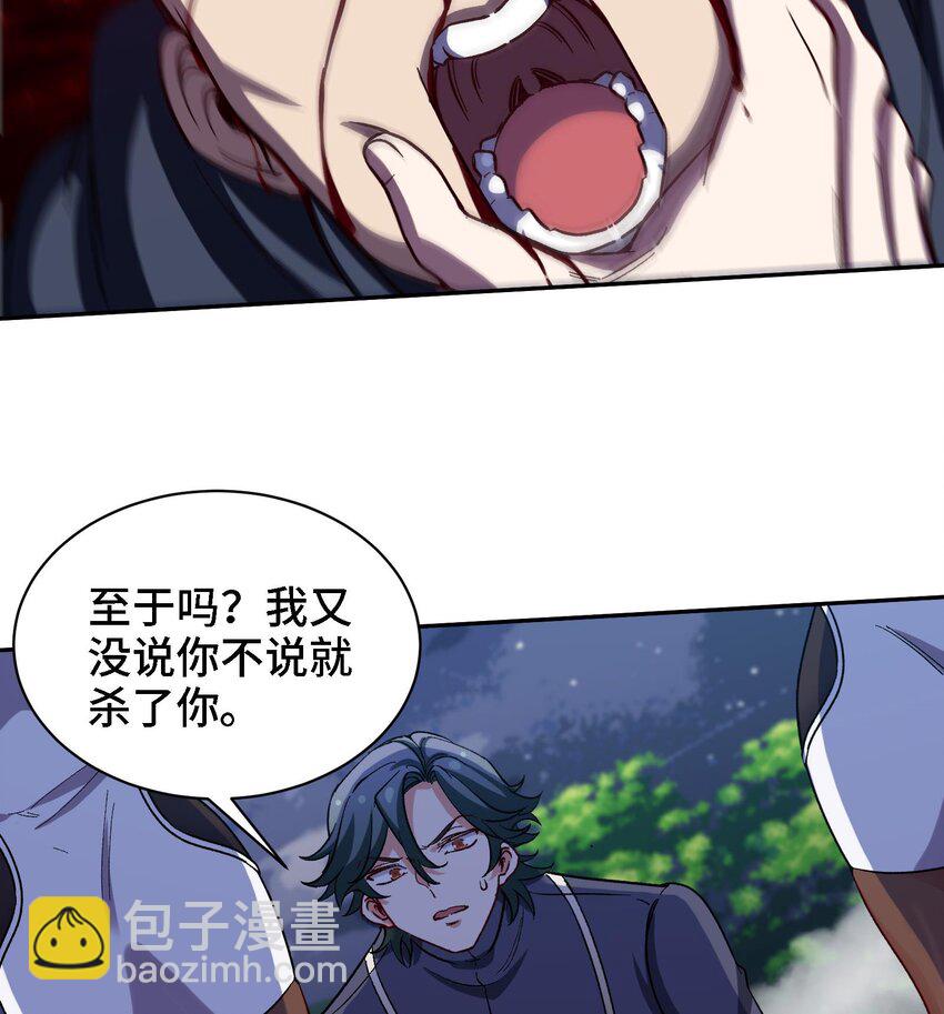 🍼都市后宫道 32 第31话 身份要暴露了 第8页