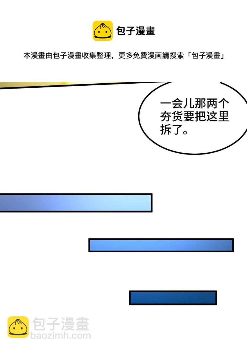 🍼都市后宫道 34 第33话 这次来个大丰收 第45页