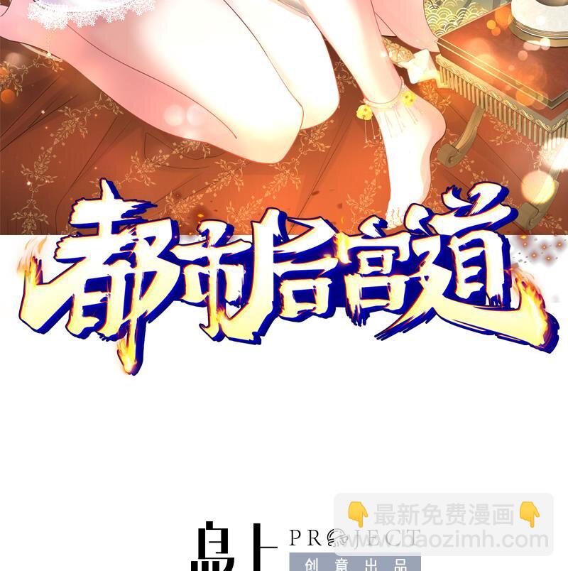 🍼都市后宫道 36 第35话 曾婉的过往 第2页