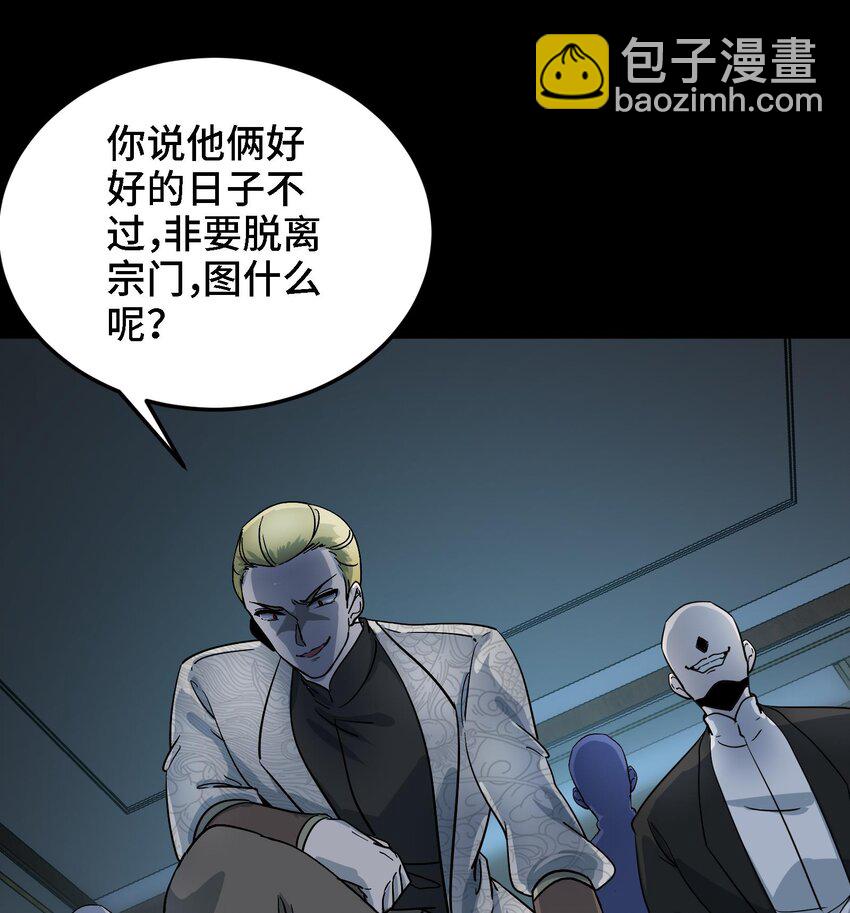 🍼都市后宫道 36 第35话 曾婉的过往 第20页