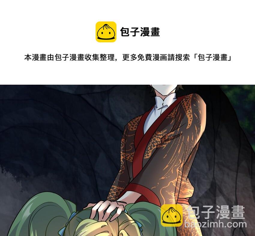 🍼都市后宫道 36 第35话 曾婉的过往 第5页