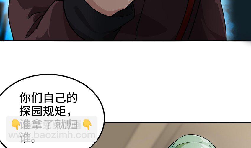 🍼都市后宫道 40 第39话 轻松碾压 第24页