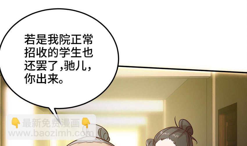 🍼都市后宫道 40 第39话 轻松碾压 第28页