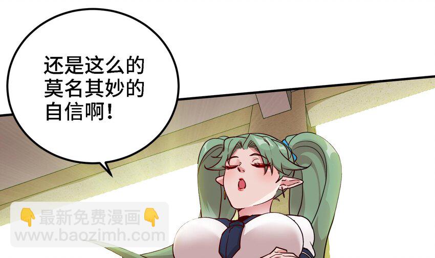 🍼都市后宫道 40 第39话 轻松碾压 第34页