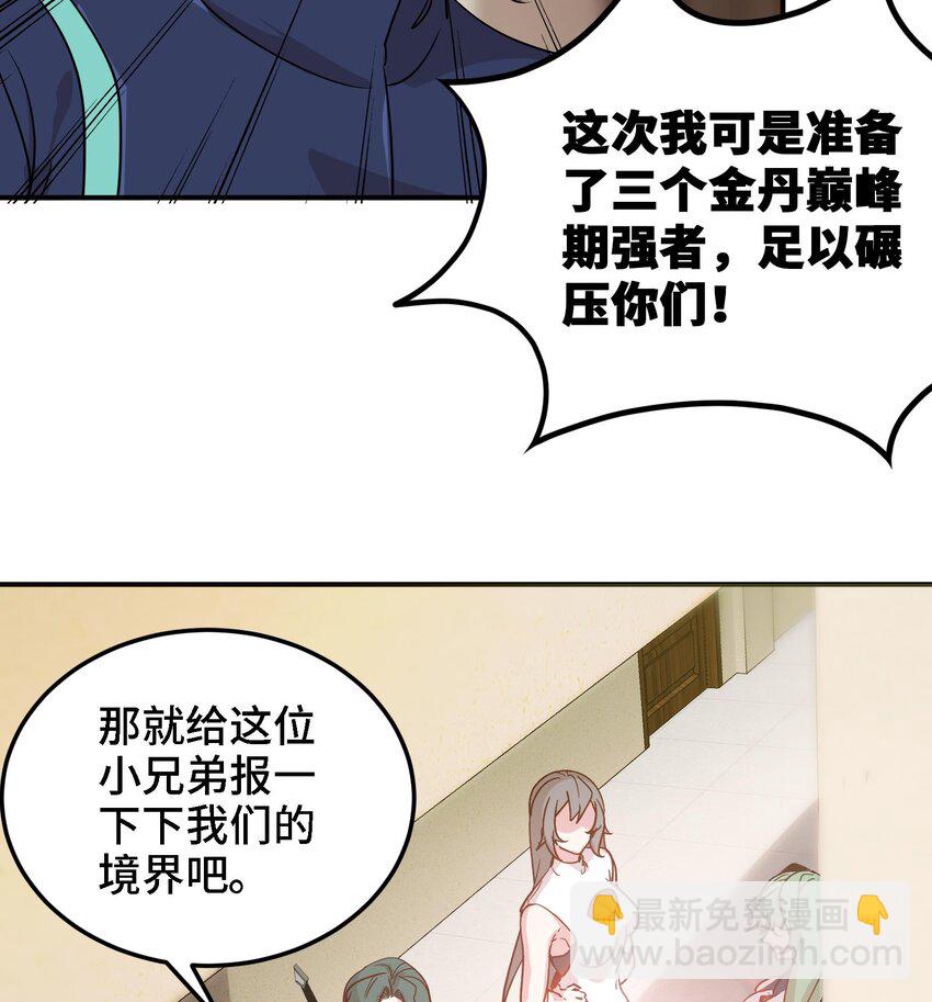 🍼都市后宫道 40 第39话 轻松碾压 第38页