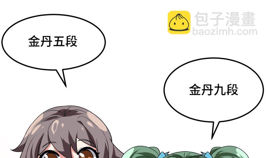 🍼都市后宫道 40 第39话 轻松碾压 第40页