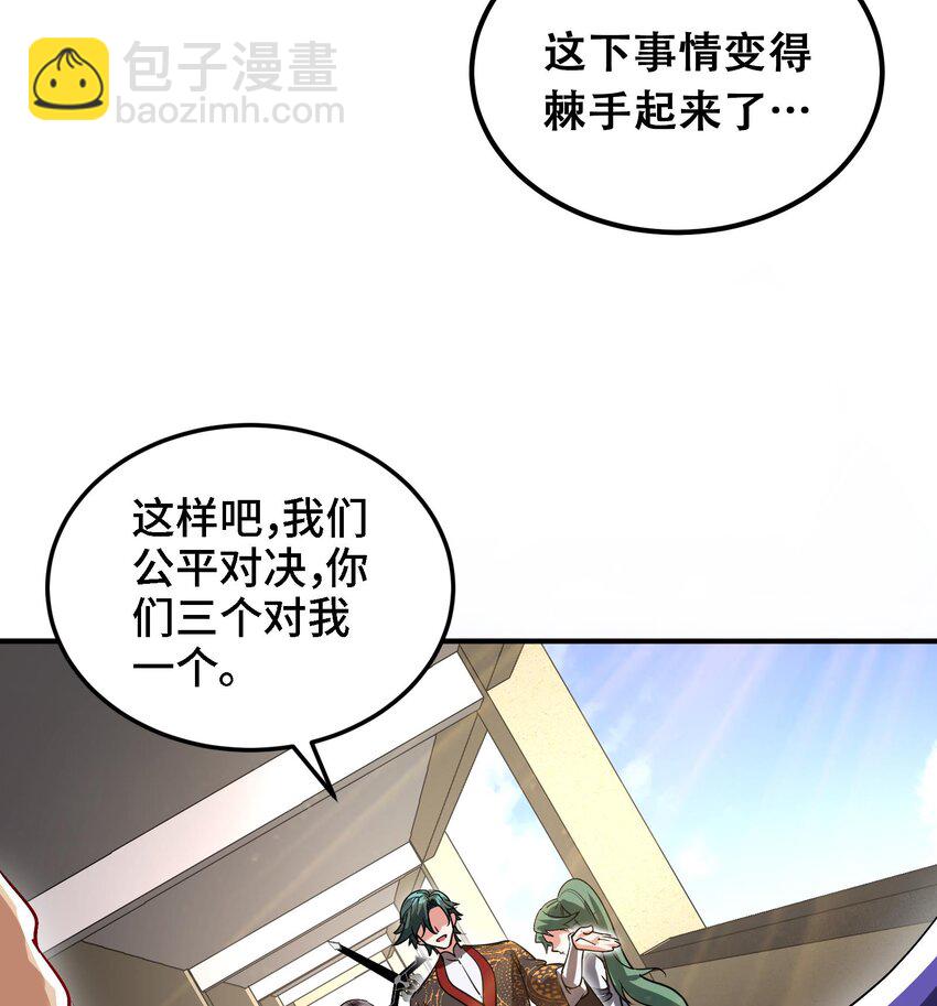 🍼都市后宫道 40 第39话 轻松碾压 第44页