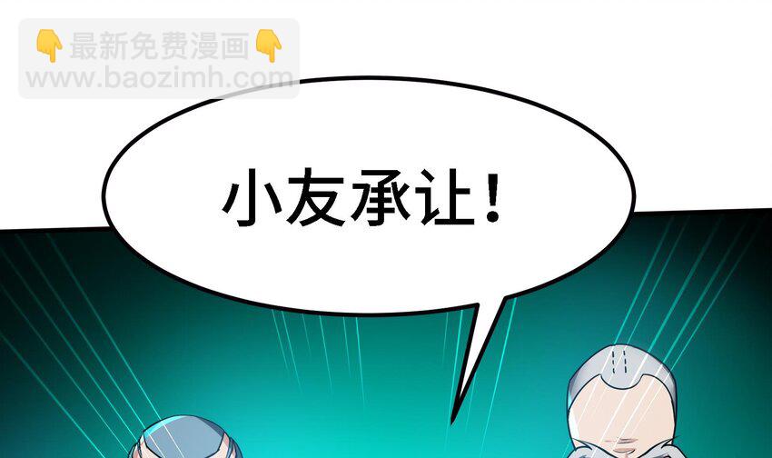 🍼都市后宫道 40 第39话 轻松碾压 第46页