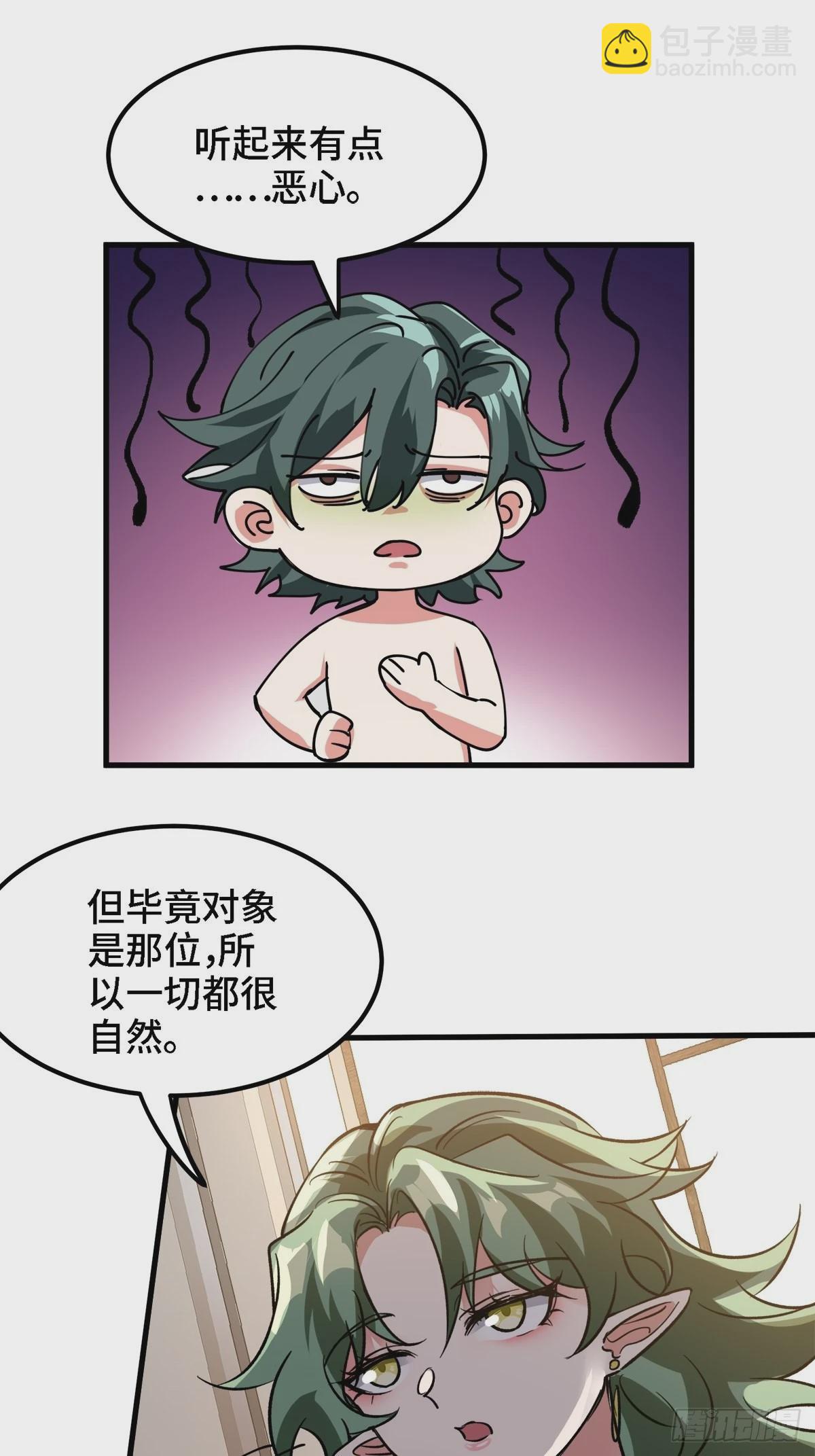 🍼都市后宫道 第41话 公寓的新客人 第34页