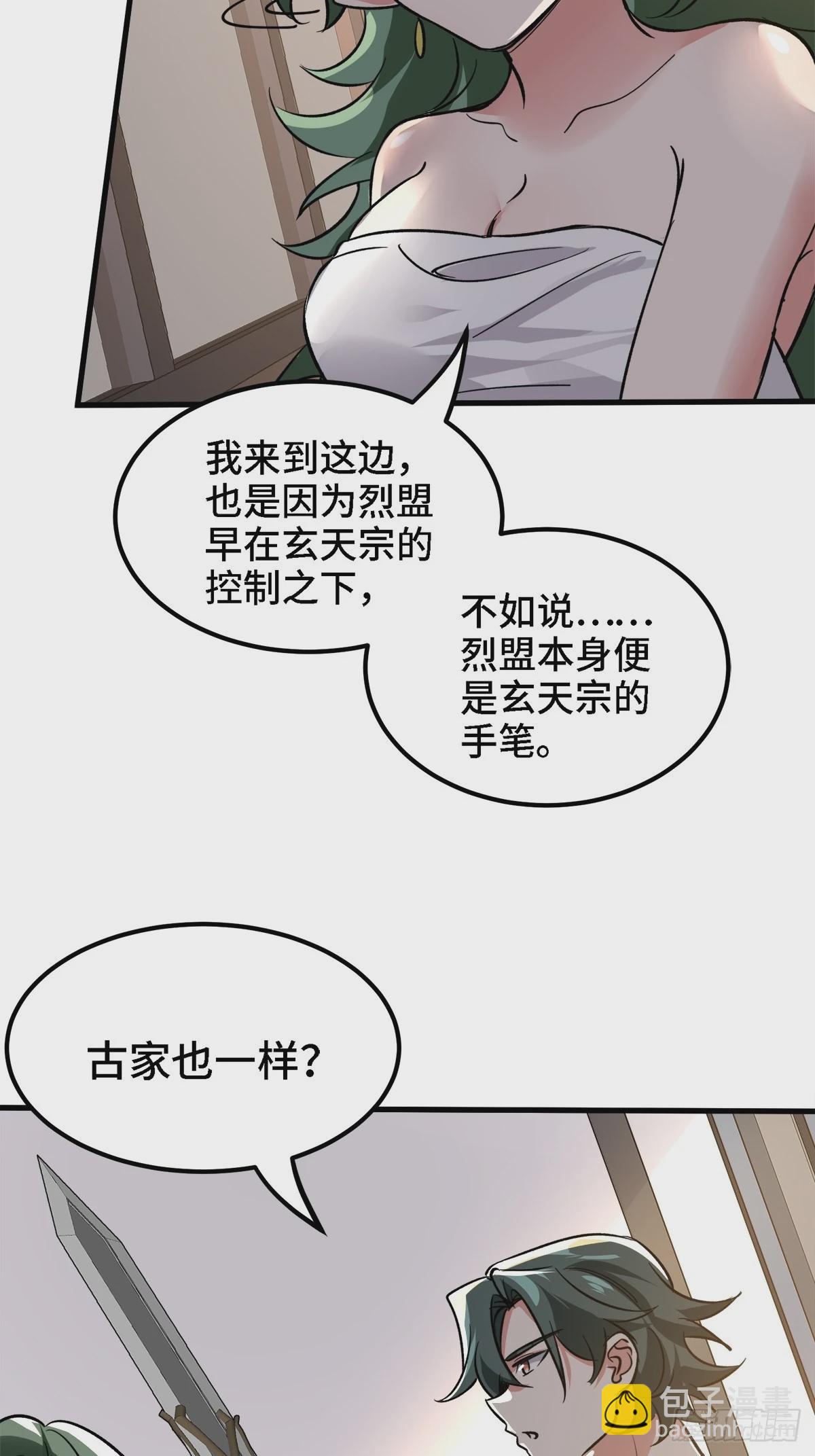 🍼都市后宫道 第41话 公寓的新客人 第35页