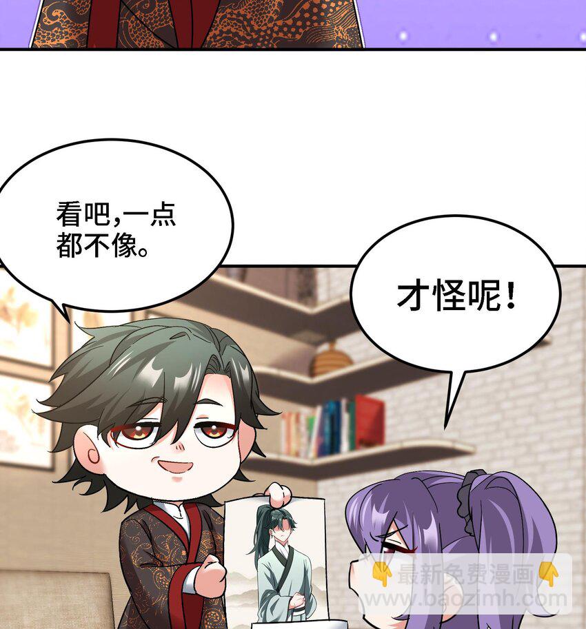 🍼都市后宫道 43 第42话 我们是道侣吗？ 第13页