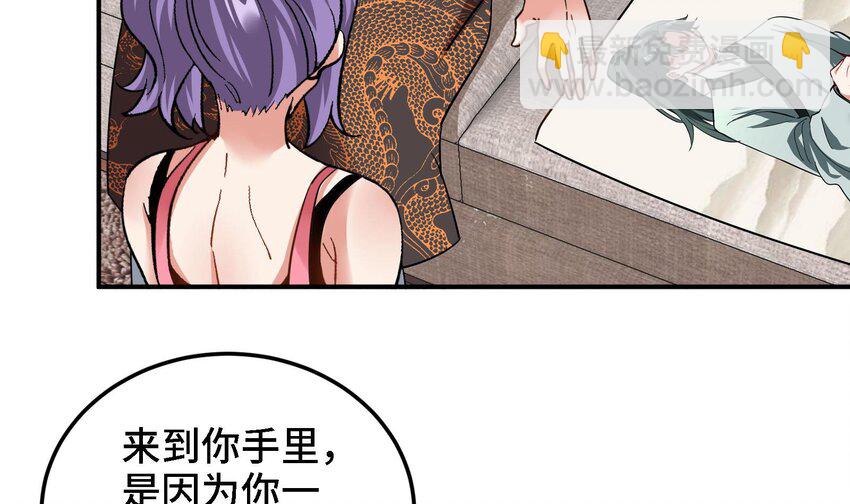 🍼都市后宫道 43 第42话 我们是道侣吗？ 第18页