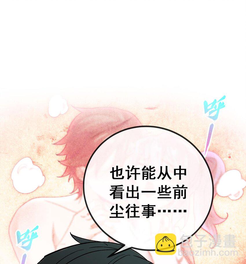 🍼都市后宫道 43 第42话 我们是道侣吗？ 第20页