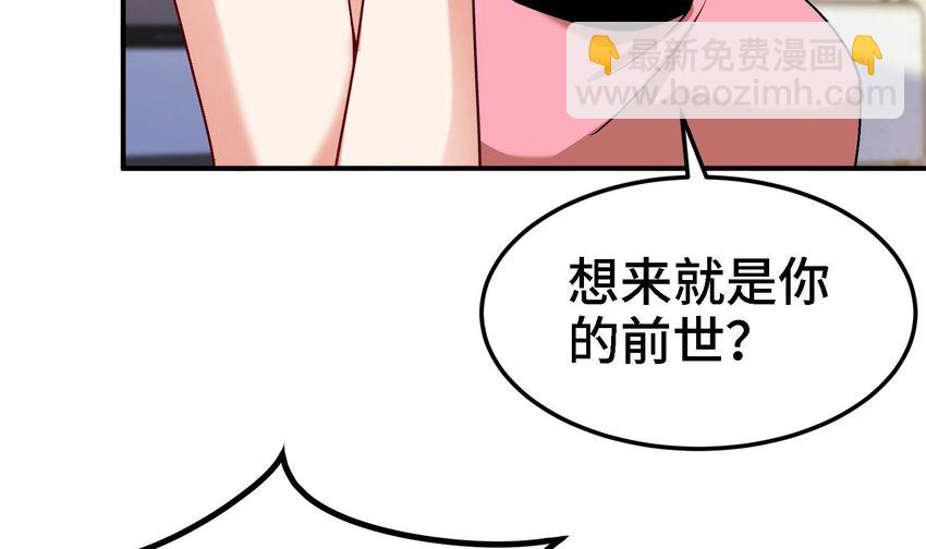 🍼都市后宫道 43 第42话 我们是道侣吗？ 第24页