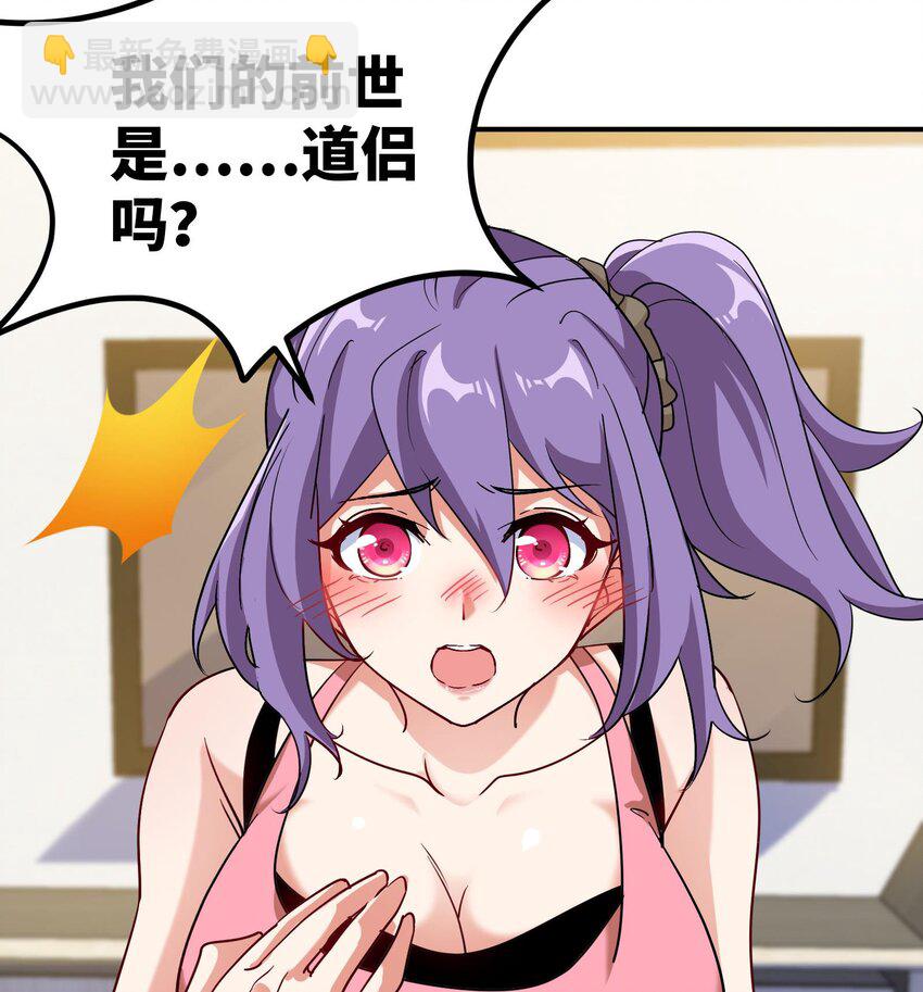 🍼都市后宫道 43 第42话 我们是道侣吗？ 第25页