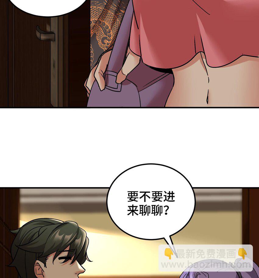 🍼都市后宫道 43 第42话 我们是道侣吗？ 第8页