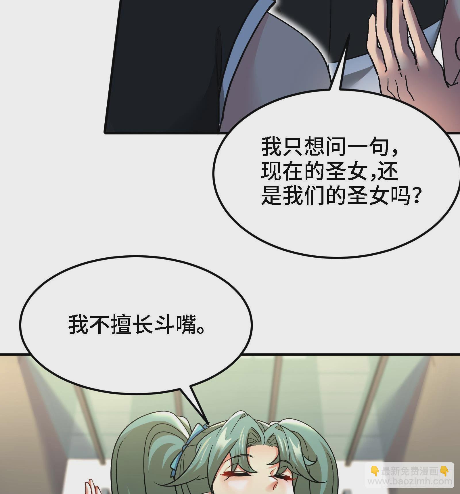 🍼都市后宫道 第43话 女主吃醋了 第19页